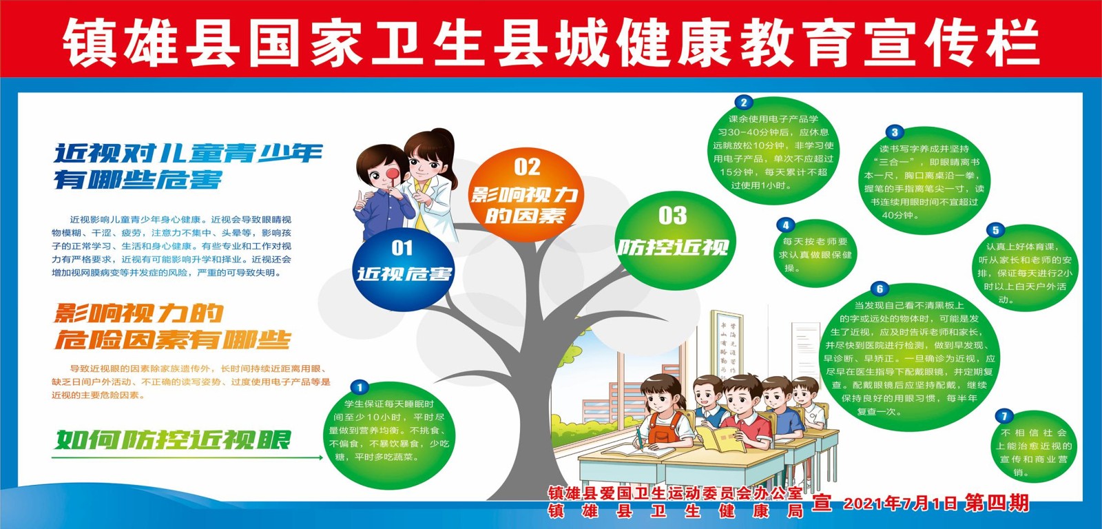 近视防控_副本.jpg