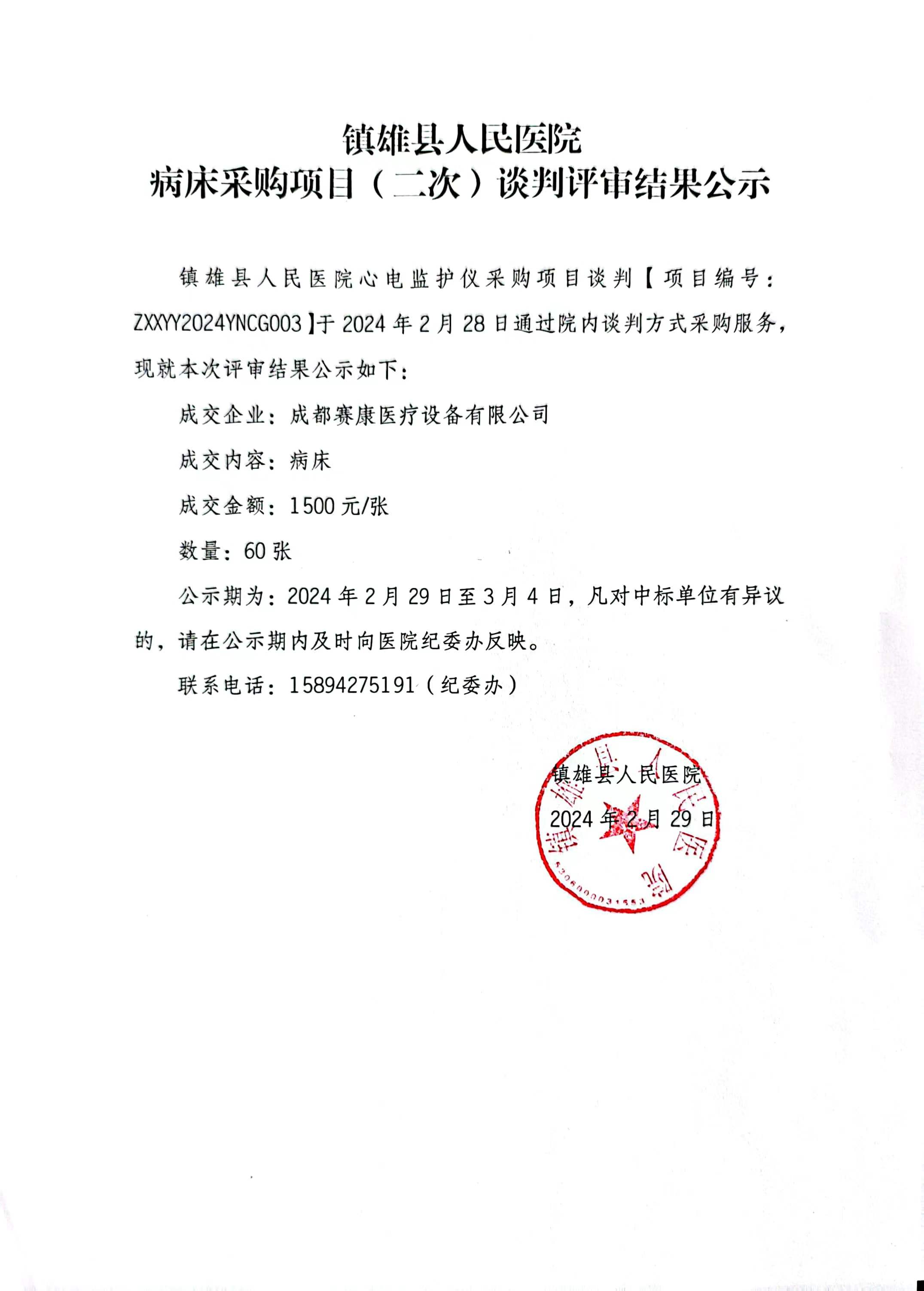 微信图片_20240229160642.jpg