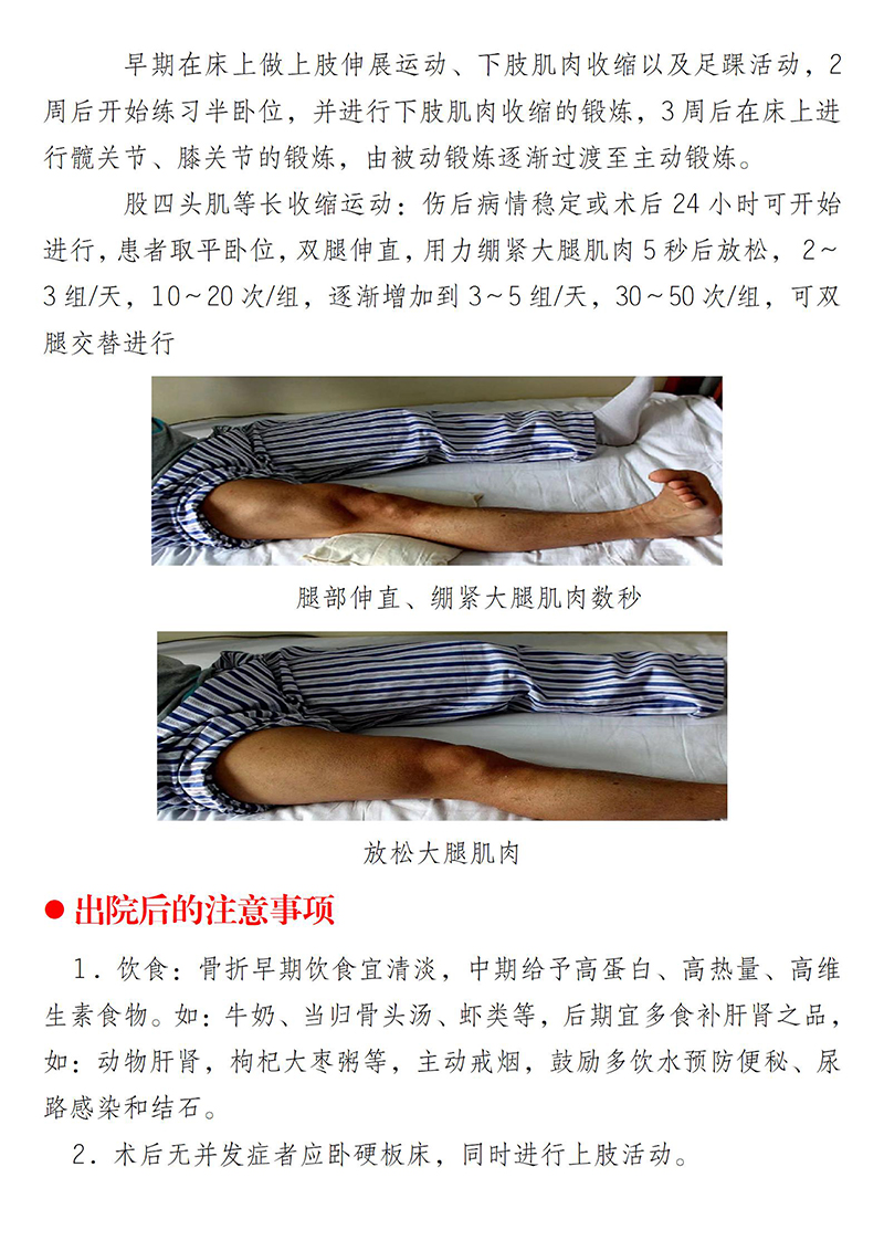 骨盆骨折健康教育_05.jpg