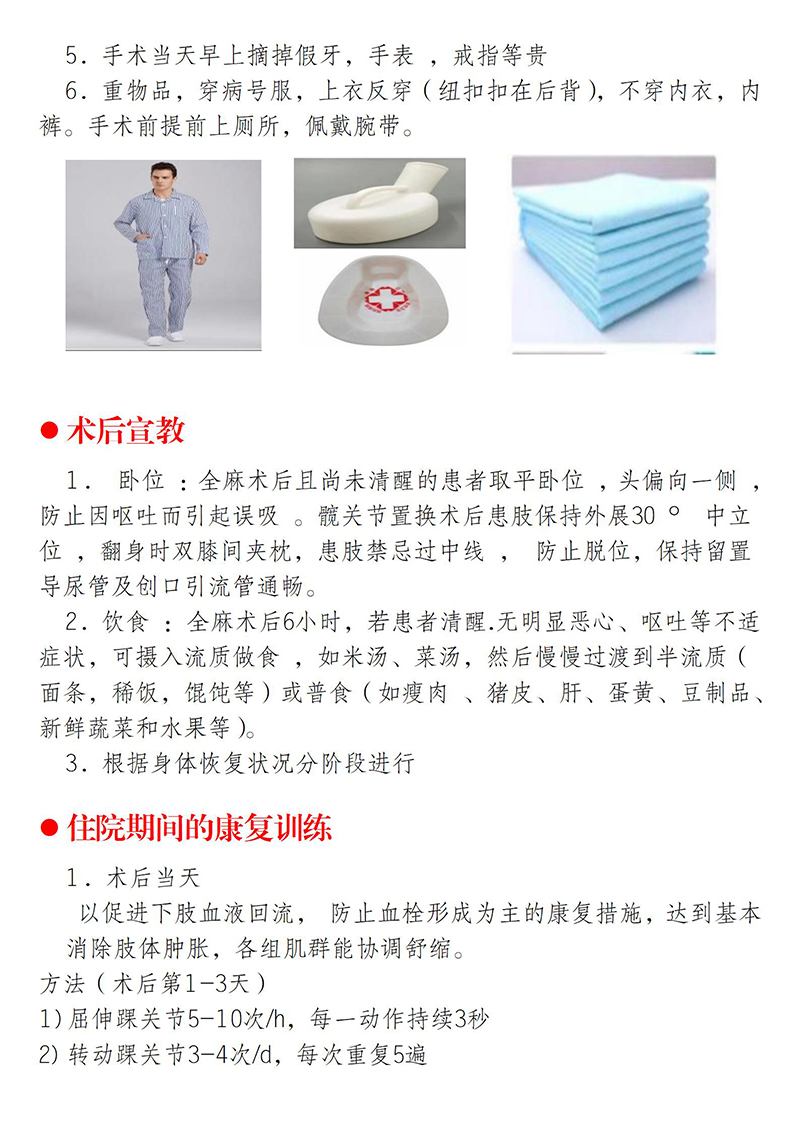 髋关节置换术患者健康教育_02.jpg