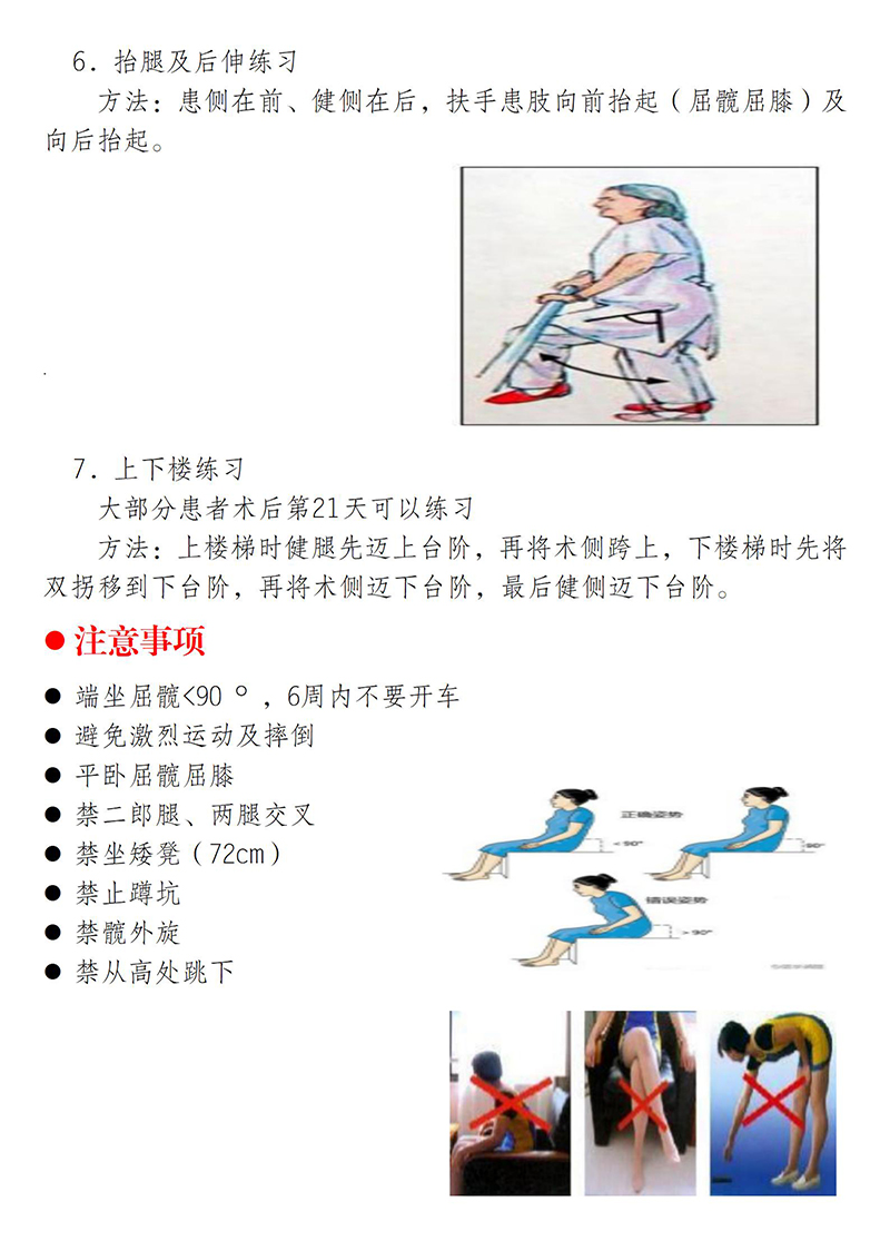 髋关节置换术患者健康教育_05.jpg