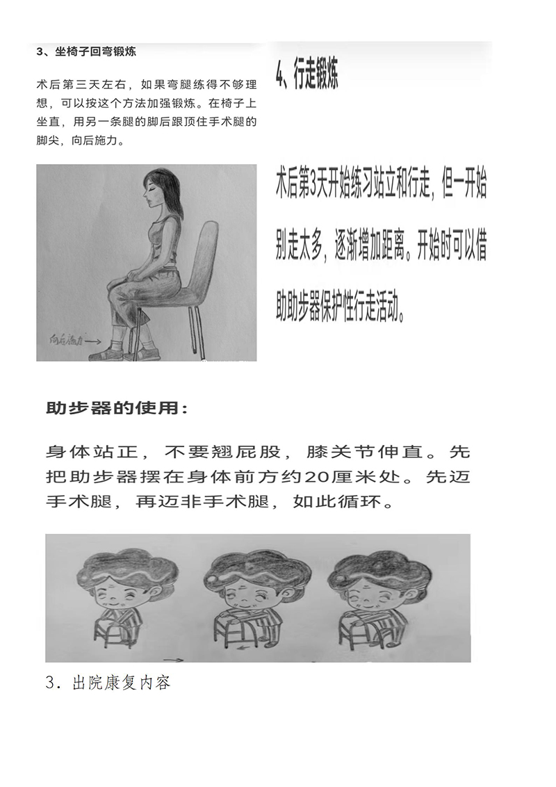 膝关节置换健康教育_08.jpg