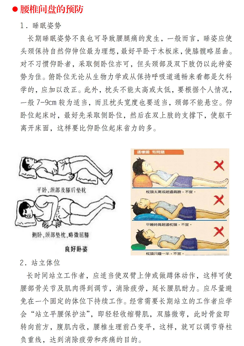 腰椎间盘突出症健康教育_03.jpg