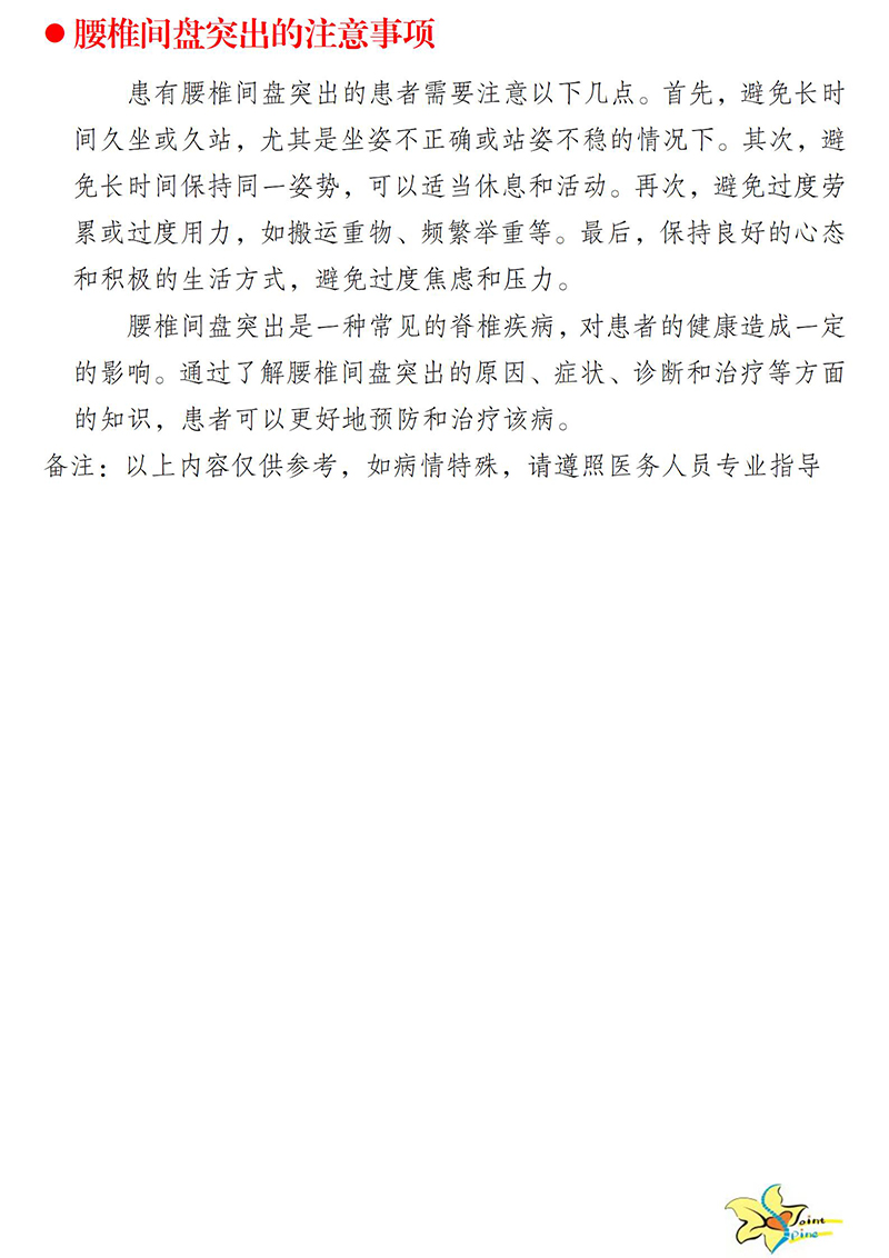 腰椎间盘突出症健康教育_08.jpg