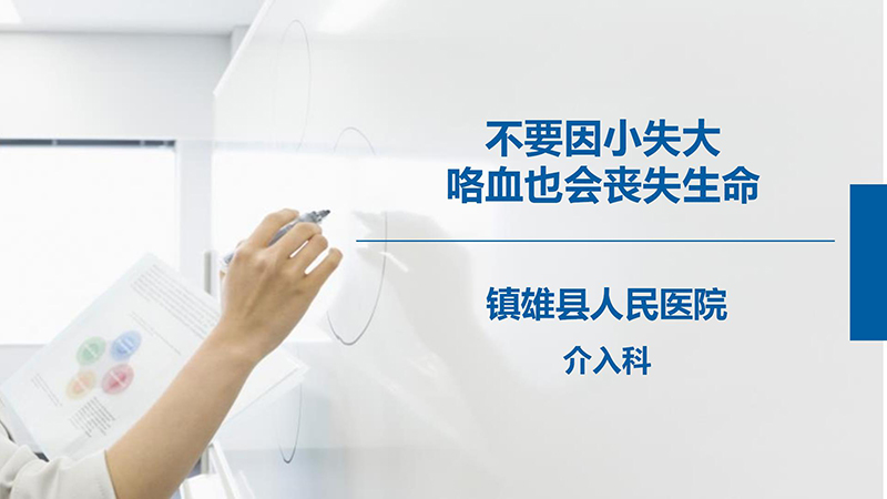 健康科普—咯血_01.jpg