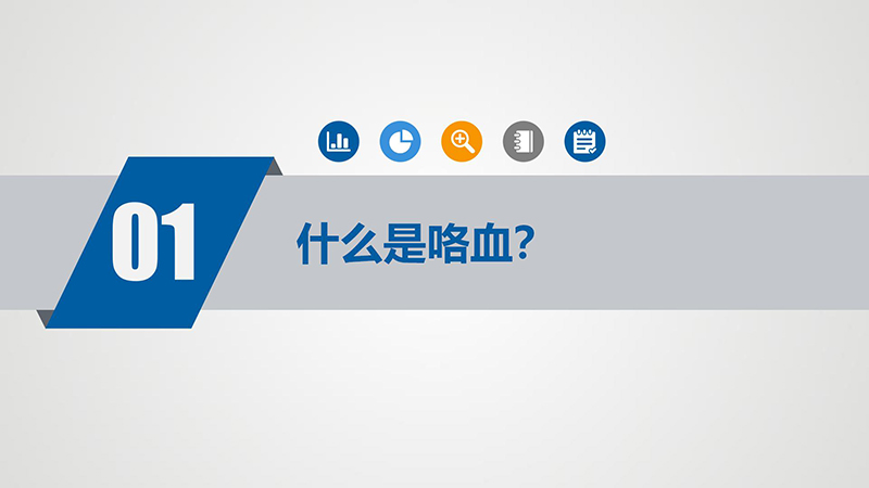 健康科普—咯血_04.jpg