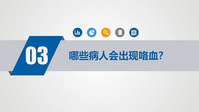 健康科普—咯血_08.jpg