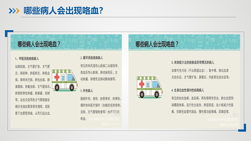 健康科普—咯血_09.jpg