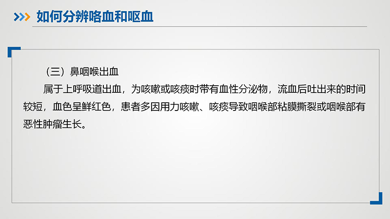 健康科普—咯血_13.jpg