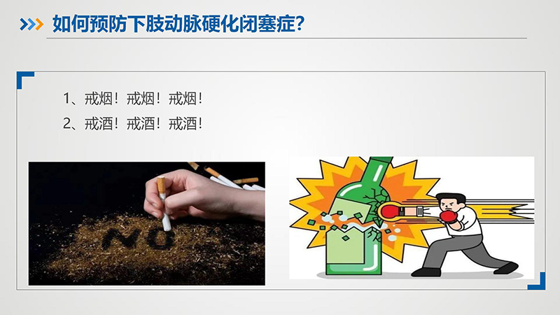 健康科普—下肢动脉硬化闭塞症_12.jpg