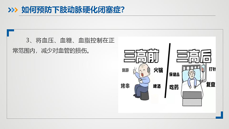 健康科普—下肢动脉硬化闭塞症_13.jpg