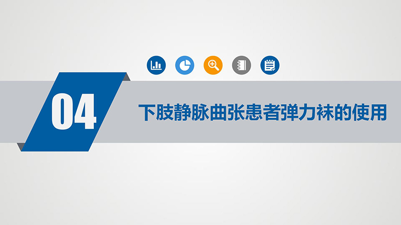 健康科普—下肢静脉曲张_13.jpg