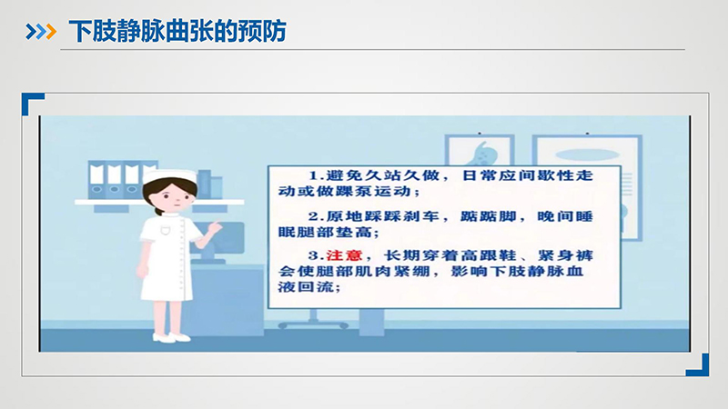 健康科普—下肢静脉曲张_16.jpg