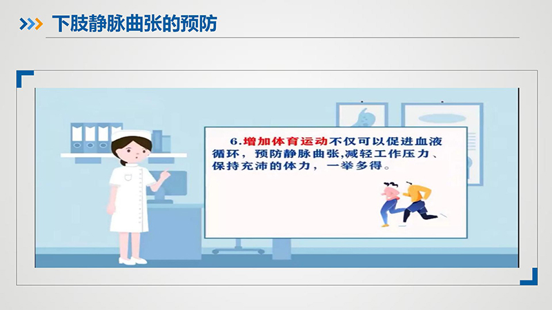 健康科普—下肢静脉曲张_18.jpg