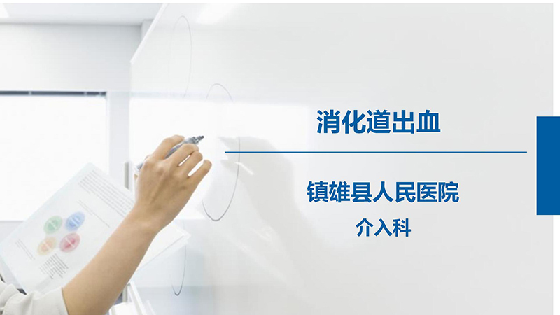 健康科普—消化道出血_01.jpg
