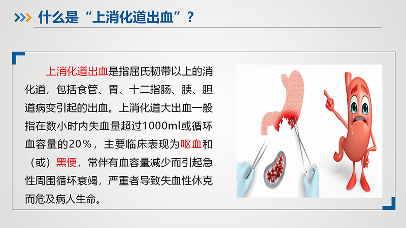 健康科普—消化道出血_04.jpg