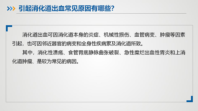 健康科普—消化道出血_06.jpg