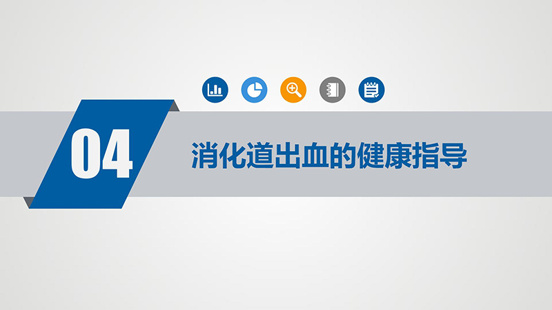 健康科普—消化道出血_10.jpg