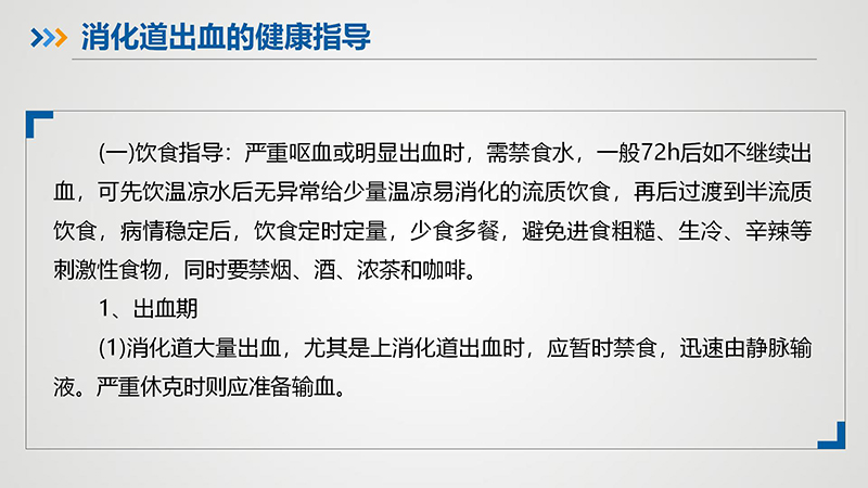 健康科普—消化道出血_11.jpg