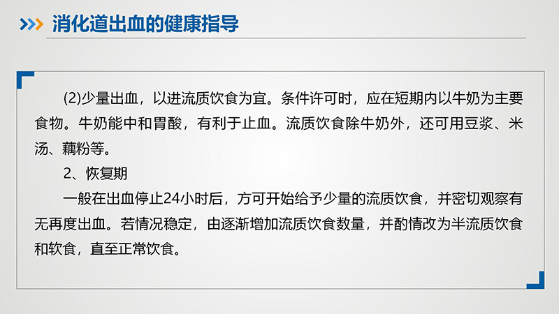 健康科普—消化道出血_12.jpg