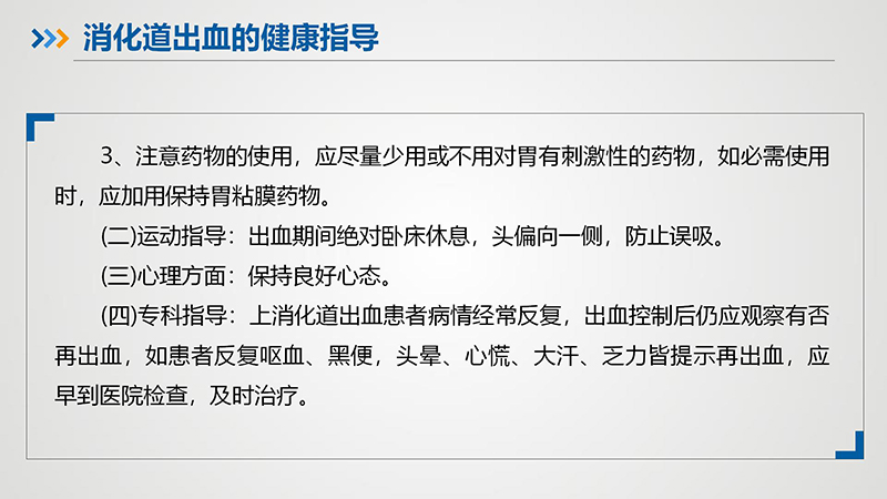 健康科普—消化道出血_13.jpg