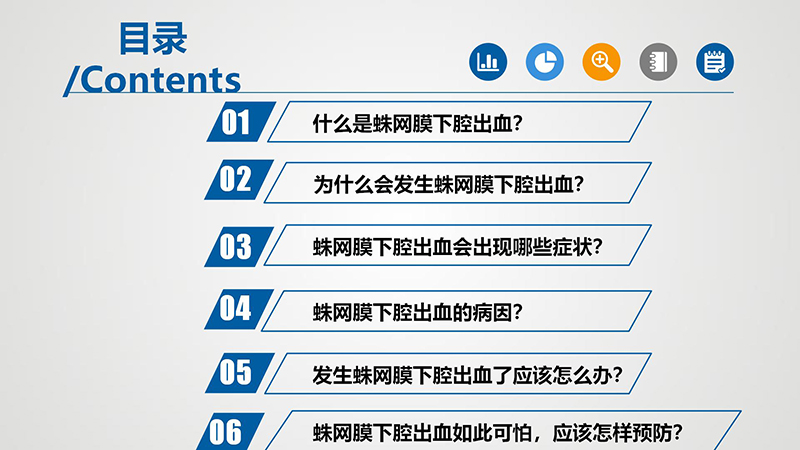 健康科普—蛛网膜下腔出血_03.jpg