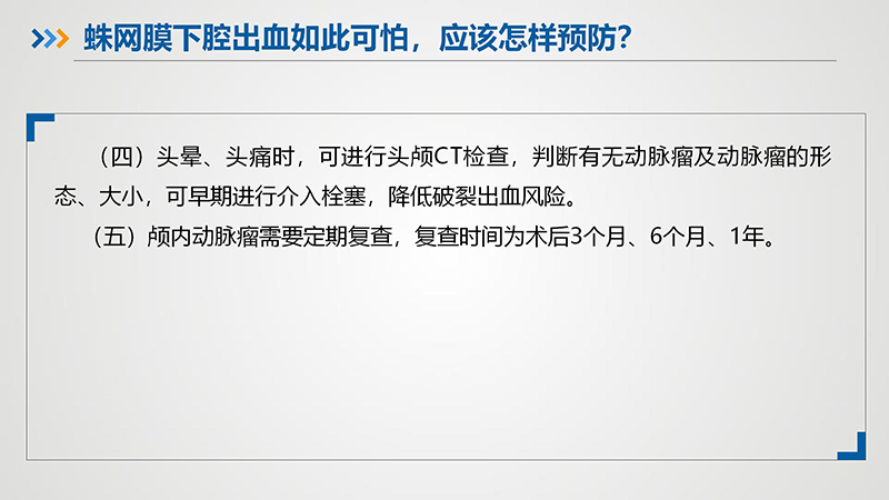 健康科普—蛛网膜下腔出血_16.jpg