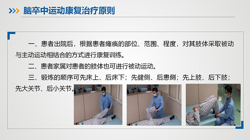 脑卒中患者出院指导手册_10.jpg