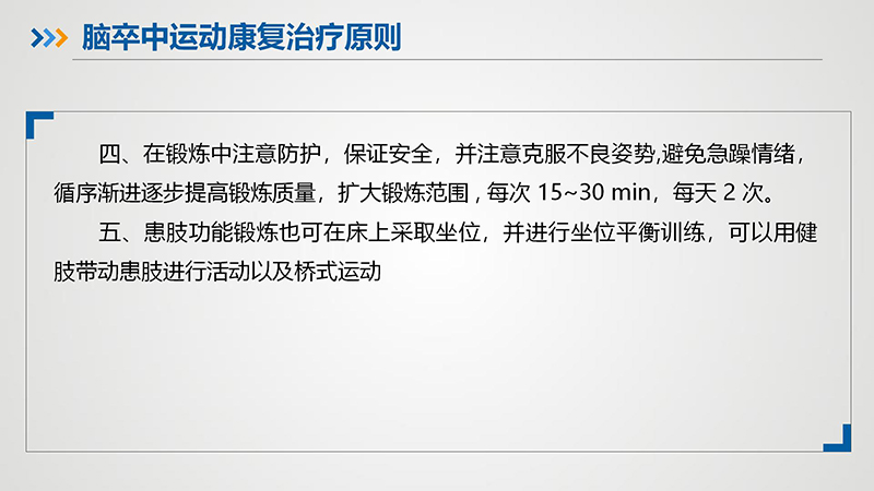 脑卒中患者出院指导手册_11.jpg