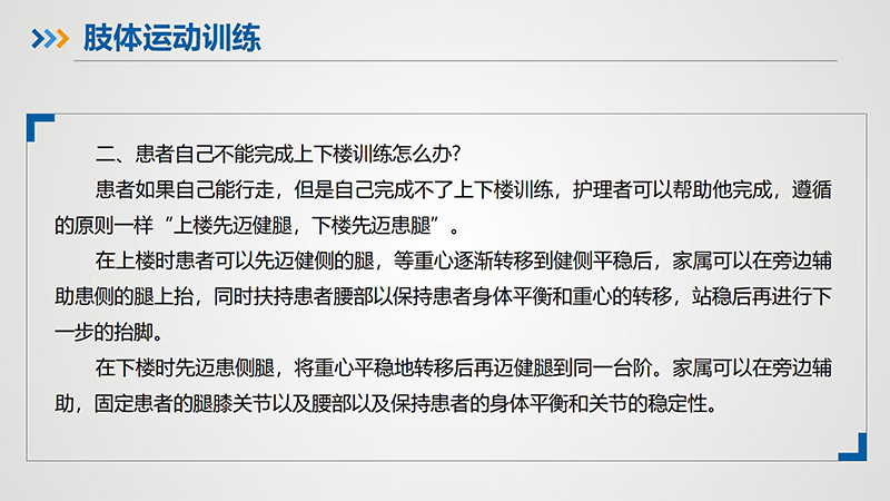 脑卒中患者出院指导手册_14.jpg