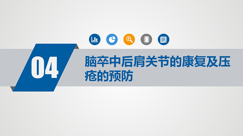 脑卒中患者出院指导手册_16.jpg