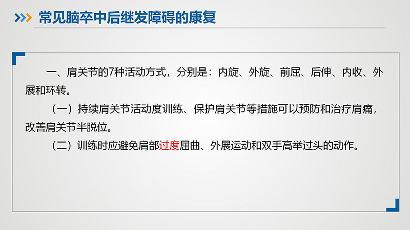 脑卒中患者出院指导手册_17.jpg