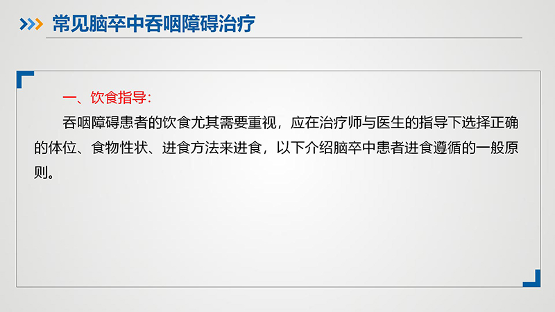 脑卒中患者出院指导手册_26.jpg