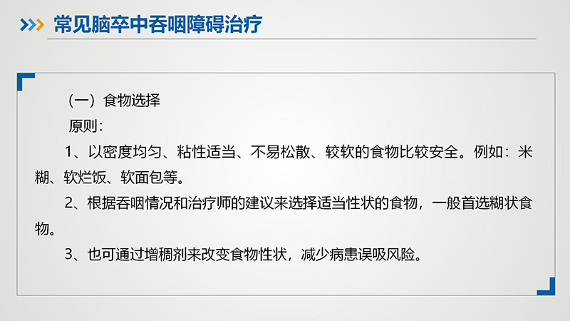 脑卒中患者出院指导手册_27.jpg