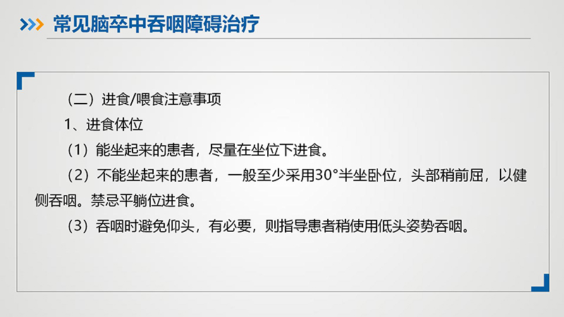 脑卒中患者出院指导手册_28.jpg