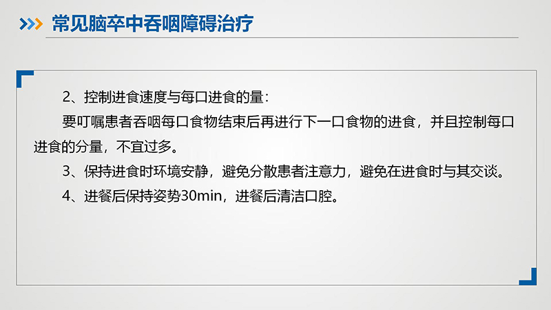 脑卒中患者出院指导手册_29.jpg