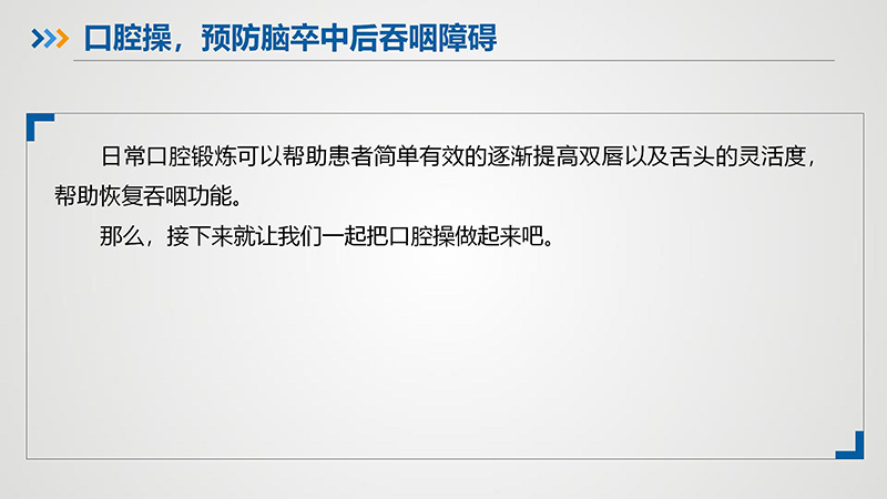 脑卒中患者出院指导手册_31.jpg