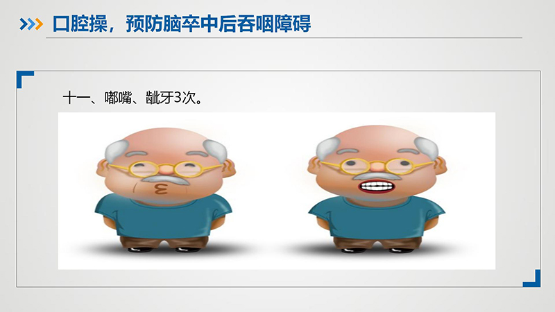 脑卒中患者出院指导手册_41.jpg