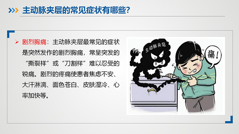 “夺命杀手”—主动脉夹层_10.jpg