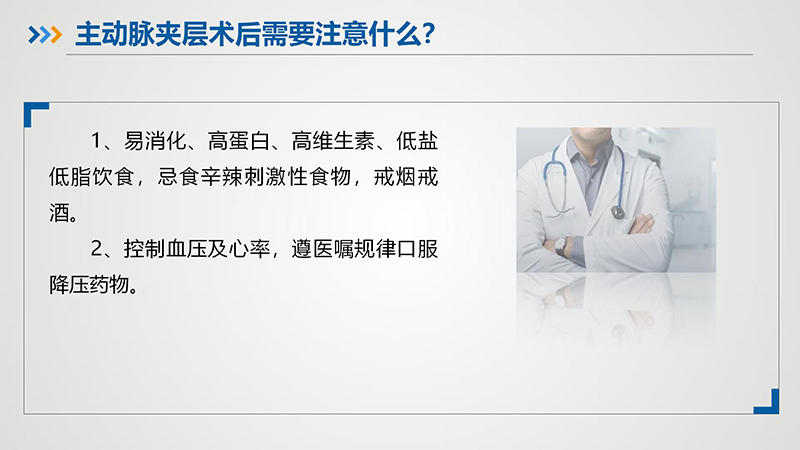 “夺命杀手”—主动脉夹层_15.jpg