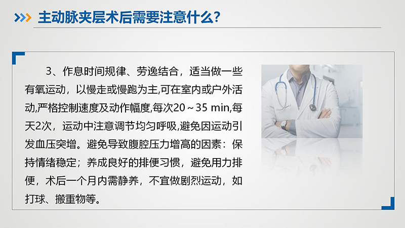 “夺命杀手”—主动脉夹层_16.jpg