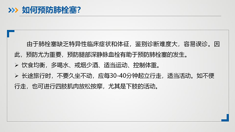 “沉默杀手”—肺栓塞_16.jpg