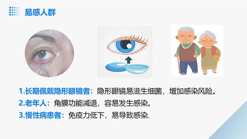角膜炎的健康宣教ppt.pptx_09.jpg