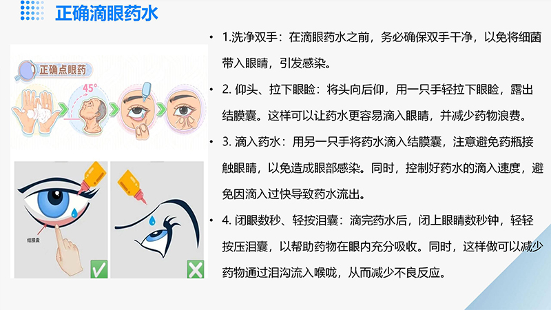角膜炎的健康宣教ppt.pptx_17.jpg
