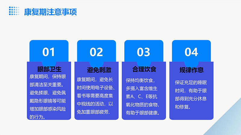 角膜炎的健康宣教ppt.pptx_19.jpg
