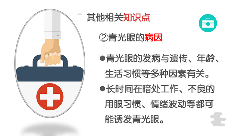 青光眼健康知识(1)_06.jpg