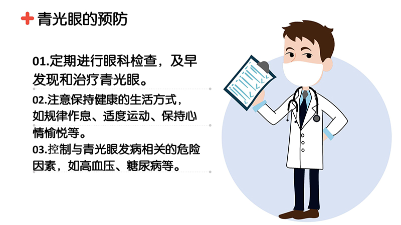 青光眼健康知识(1)_08.jpg