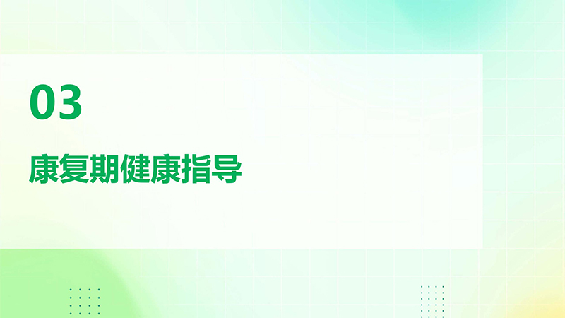 视网膜脱离的健康宣教.pptx(1)_11.jpg