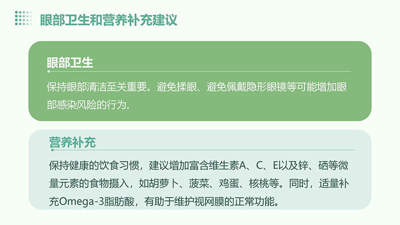 视网膜脱离的健康宣教.pptx(1)_13.jpg