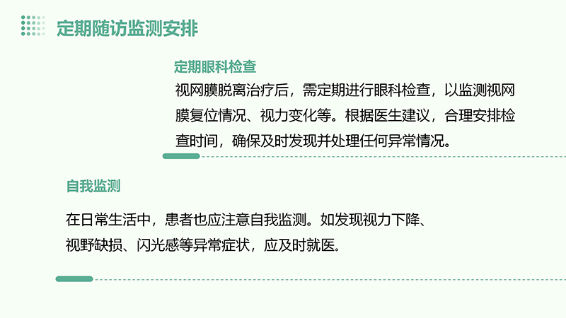 视网膜脱离的健康宣教.pptx(1)_14.jpg